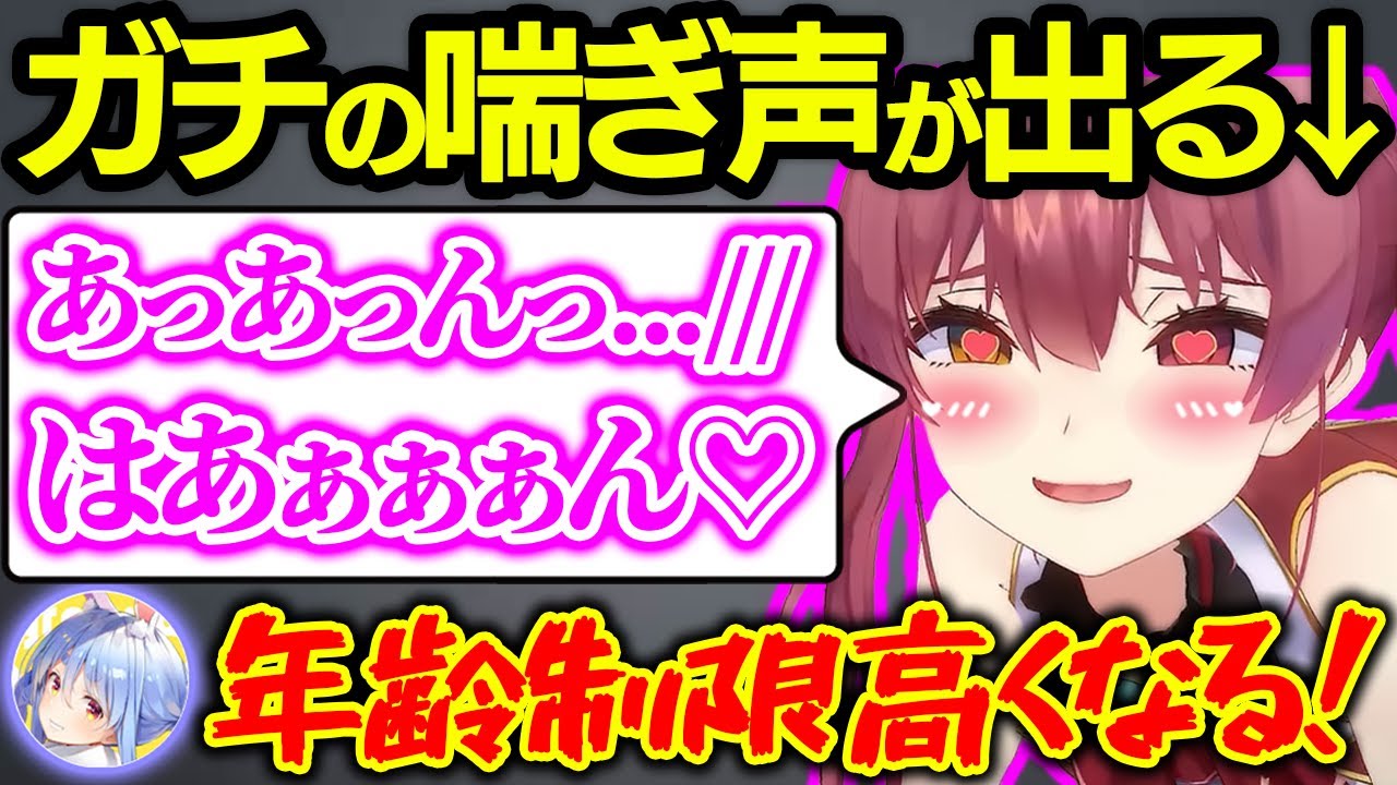 センシティブな声を出してぺこらのチャンネルを破壊しようとする船長/ホロライブ切り抜き/宝鐘マリン/兎田ぺこら