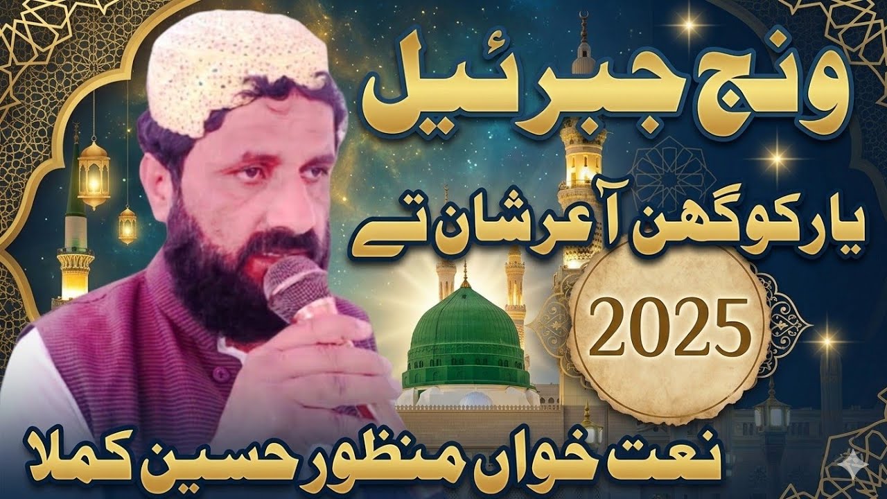 Manzoor Hussain Kamla | Yaar ko Gin AA Arsha te | PAKABTV