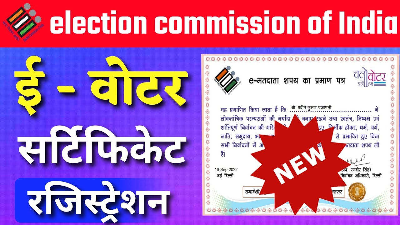 e voter certificate apply | How to download e voter certificate | e voter certificate kaise banaye 🔥
