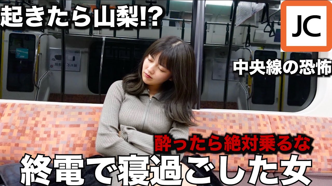 【やらかし】深夜のヤバすぎる列車「中央線・大月行き」寝過ごしてしまった結果が絶望的すぎた、、、