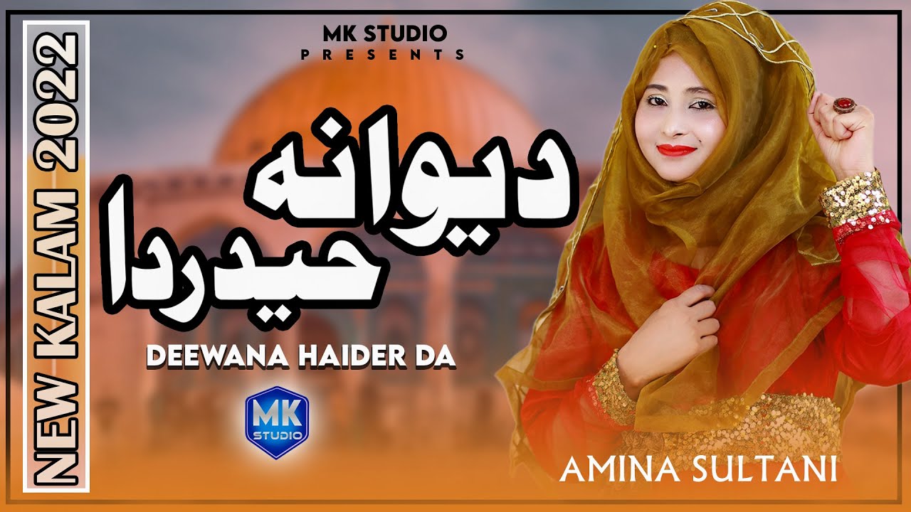 Deewana Haider Da || Amina Sultani || Naat Sharif 2022 || MK Studio Naat
