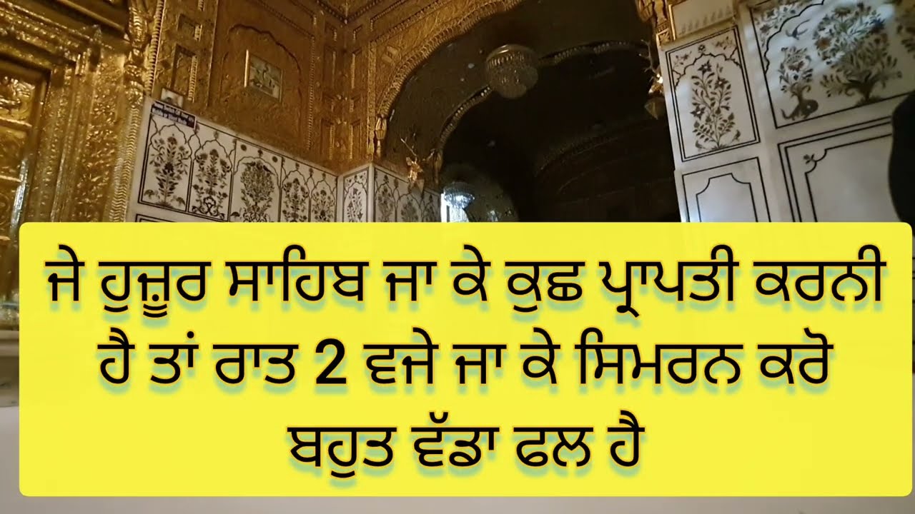 WHAT HAPPENED TAKHAT SACHKHAND HUZOOR SAHIB AT 1 AM IN MIDNIGHT OR AT AMRIT VELA