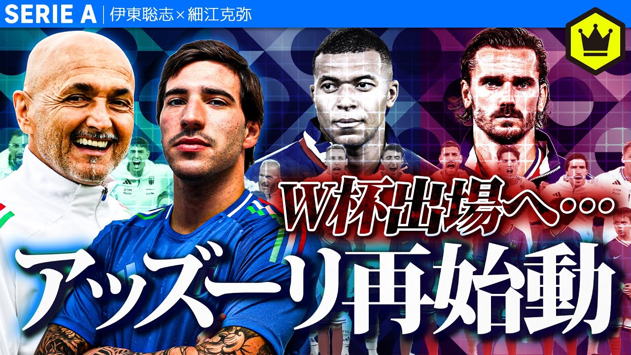 トナーリが代表復帰！フランスに逆転勝利！イタリア代表の現在。
