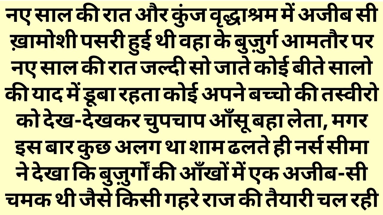 वृद्धाश्रम मे बुजुर्गों के नए साल की धमाल पार्टी का राजSecret behind New Year party for old age home