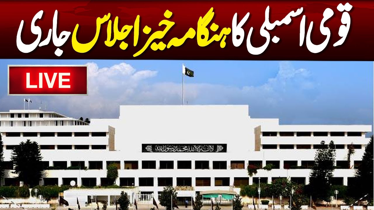 🔴 LIVE | National Assembly Session | Govt vs Opposition | | NEO News