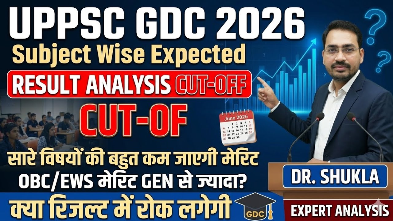Gdc कटऑफ🔊UPPSC GDC Assistan Professor Cut-off 2026 || प्री कटऑफ बहुत कम जाएगी || Complete Analysis