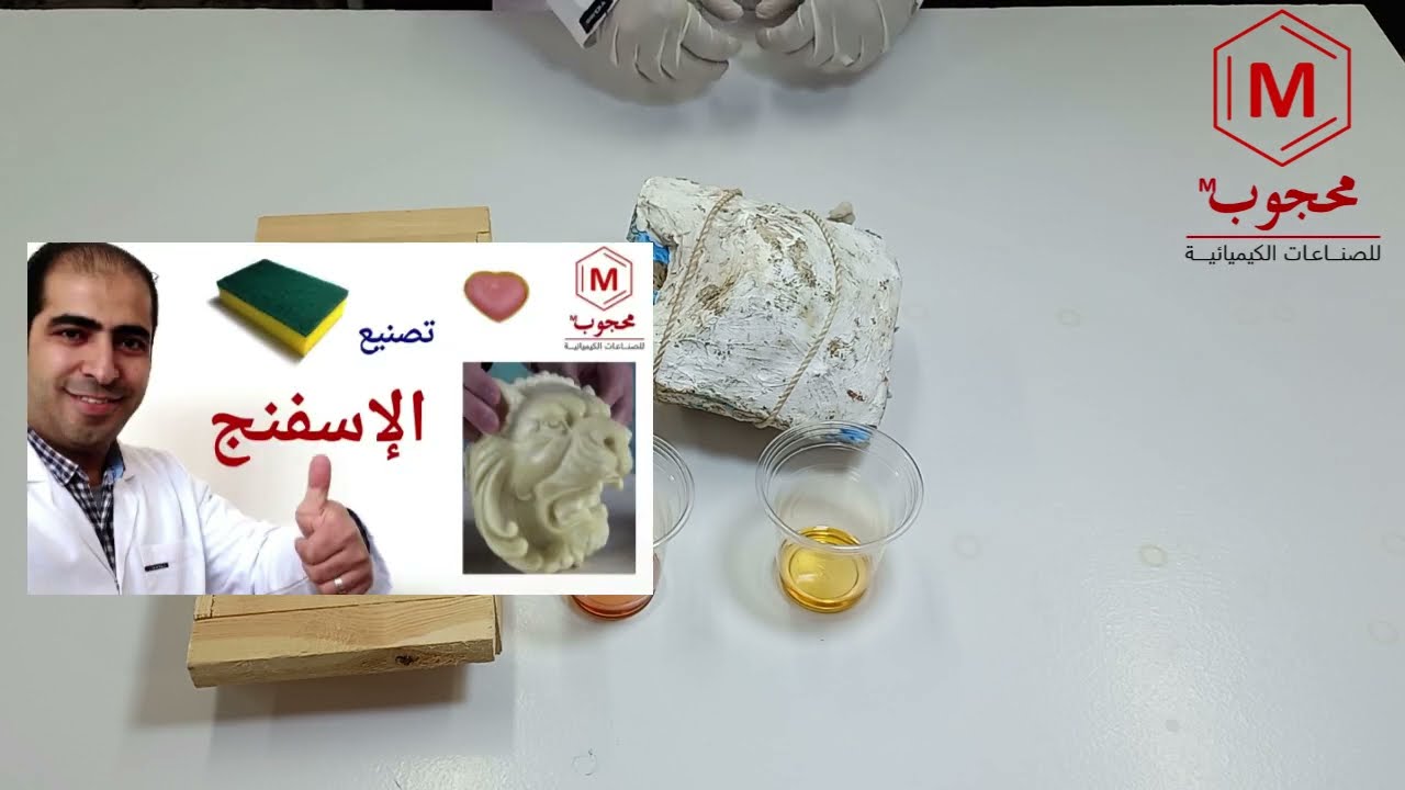 تصنيع الاسفنج 2 _  البولي يوريثان - polyurethane -  #مشروع_تجاري #الاسفنج
