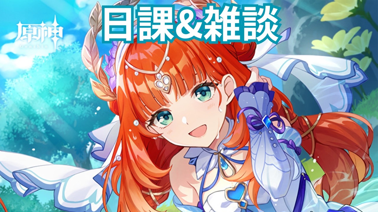 【原神】メインとサブで螺旋やります【雑談、質問OK】