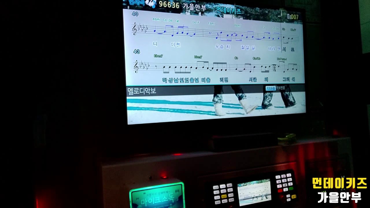 먼데이키즈-가을안부