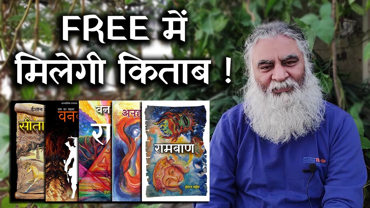 Free में मिलेगी किताब, जिनको है ज्ञान की प्यास | मन के सवाल | Eeshaan Mahesh