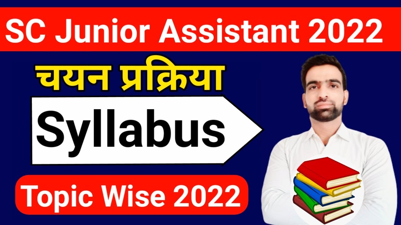 Supreme Court Junior Court Assistant Syllabus 2022 || SC Junior Court Assistant Syllabus in hindi