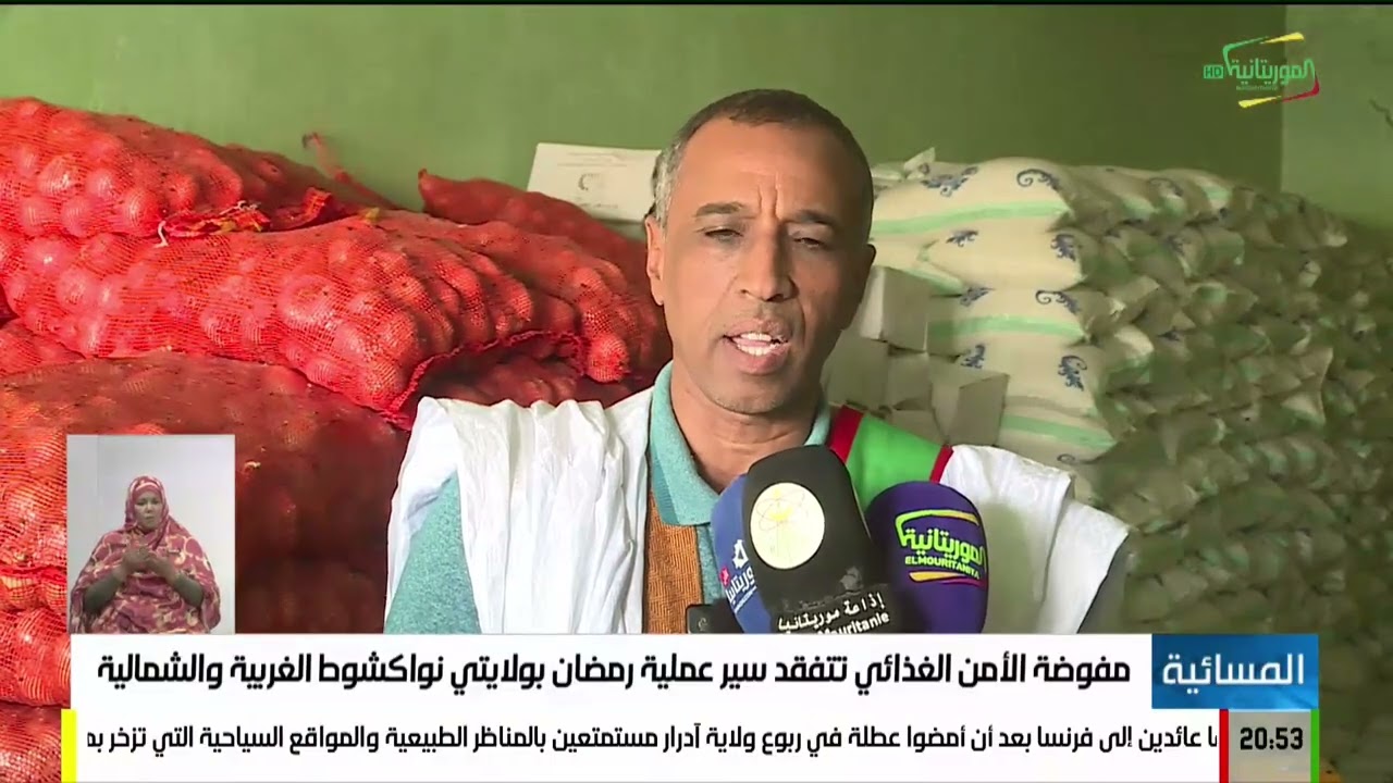 مفوضة الأمن الغذائي تتفقد سير عملية رمضان بولايتي نواكشوط الغربية والشمالية