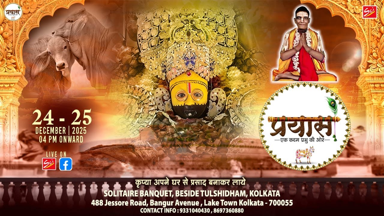 Part 01 | प्रयास एक कदम प्रभु की ओर | एक शाम बेसहारो के नाम |24-25 DECEMBER 2025 | Solitaire Banquet