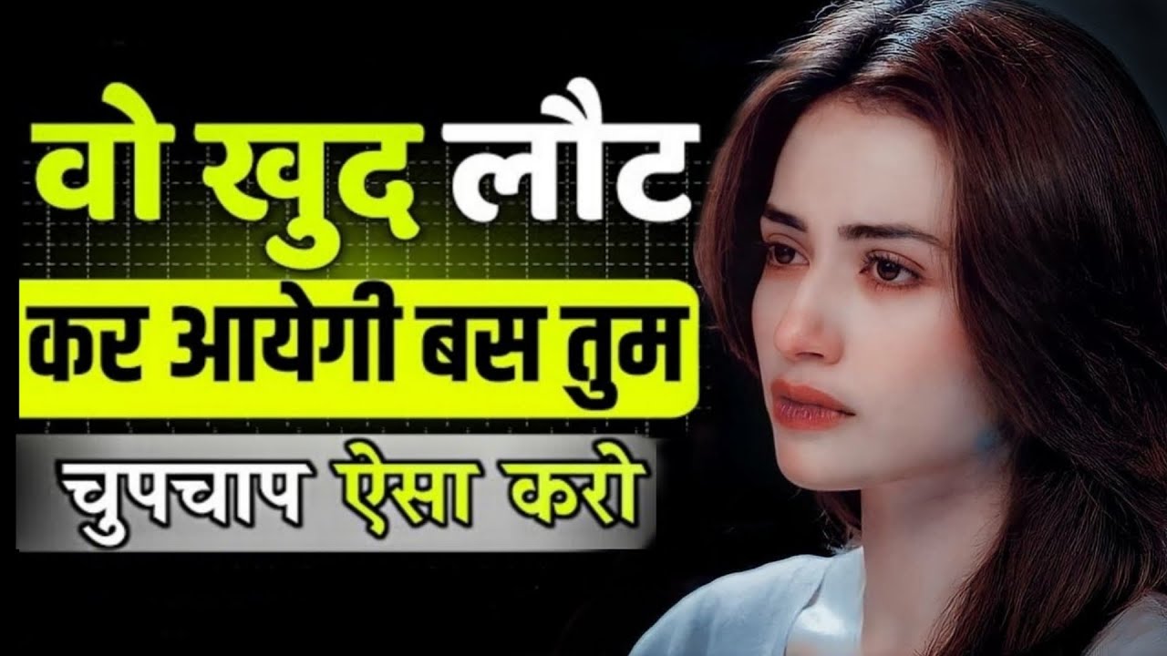 “एक दिन वो खुद लौटेगी | Dark Psychology Mind Game | Ultimate Comeback Motivation”