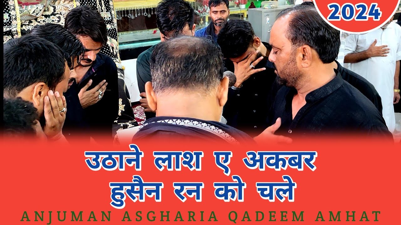 UTHANE LASH E AKBAR HUSSAIN RAN KO CHALE | 5 Muharram 2024 | Anjuman Asgharia Qadeem Amhat Sultanpur