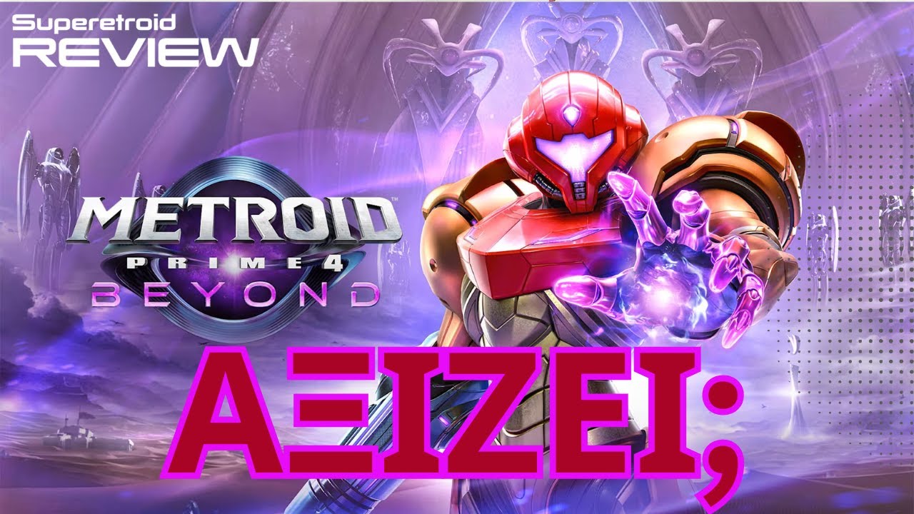 Αξίζει το Metroid Prime 4 Beyond; (Χωρίς Spoiler)