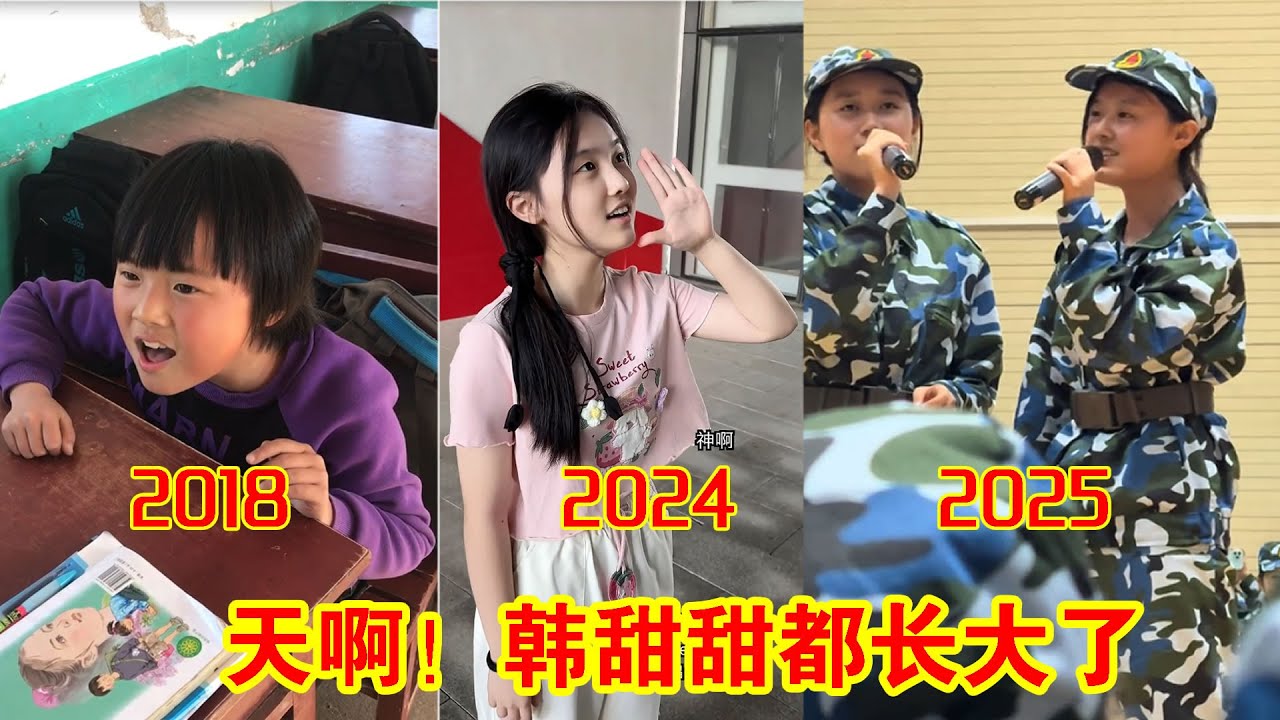 天啊！韩甜甜都长大了，军训清唱《飞云之下》惊艳全场！