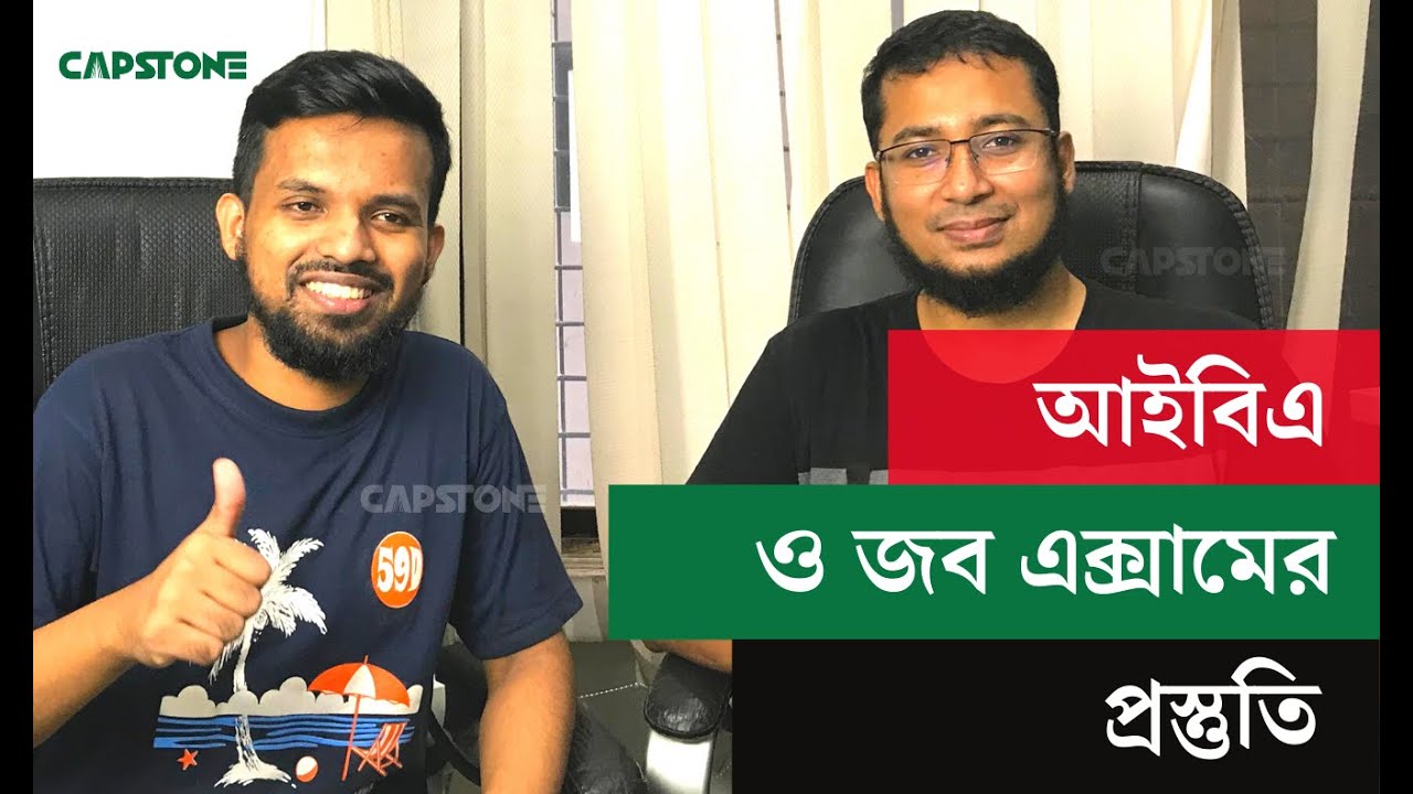 আইবিএ ও অন্যান্য জব এক্সামের প্রস্তুতি