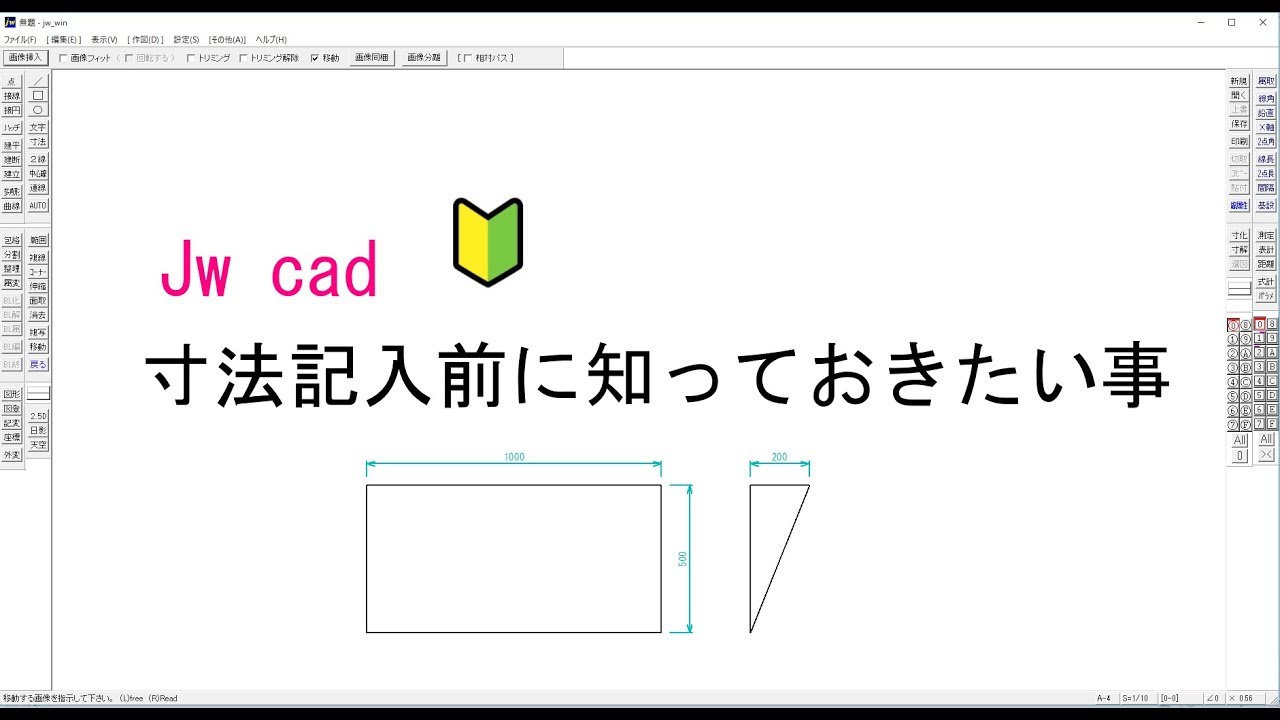 寸法値 Jw cad