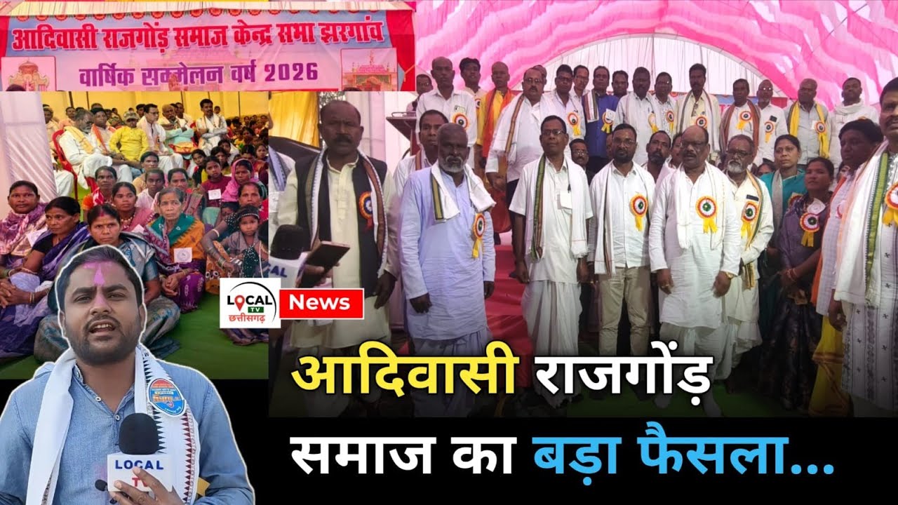 झरगांव में आदिवासी राजगोंड़ समाज का भव्य वार्षिक सम्मेलन 2026, बड़ी संख्या में पहुंचे समाज के लोग