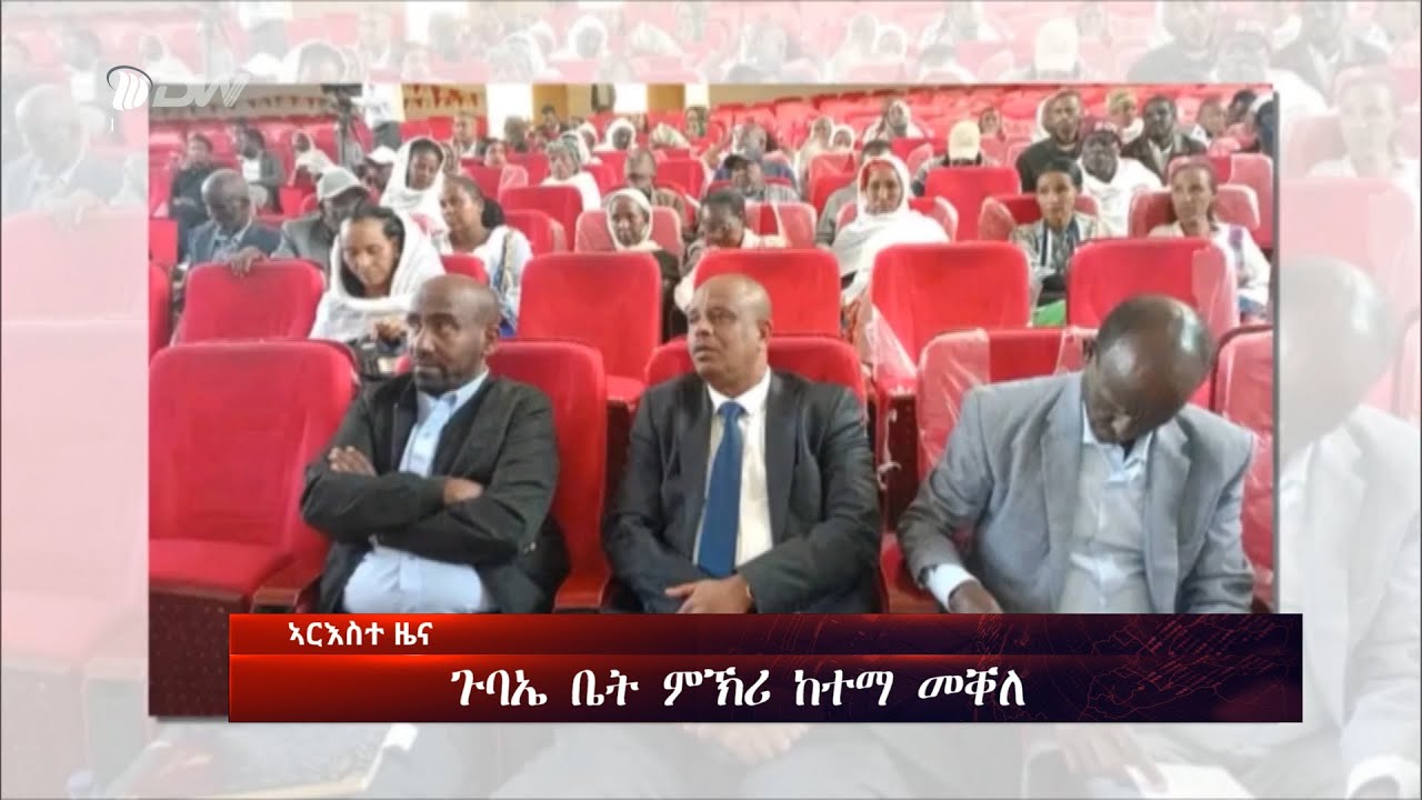 DW International ዜና መፅሄት ሰዓት 2:00 ፣ 15 ጥሪ 2018 ዓ/ም\watch Live Streaming
