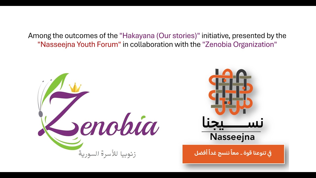 حكايانا شباب نسيجنا سلمية  English Hakayana (Our stories)
