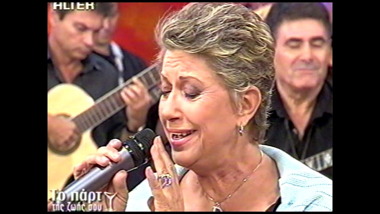ΔΟΥΚΙΣΣΑ - Οι αναμνήσεις - στο “πάρτι της ζωής σου”  16.10.2005