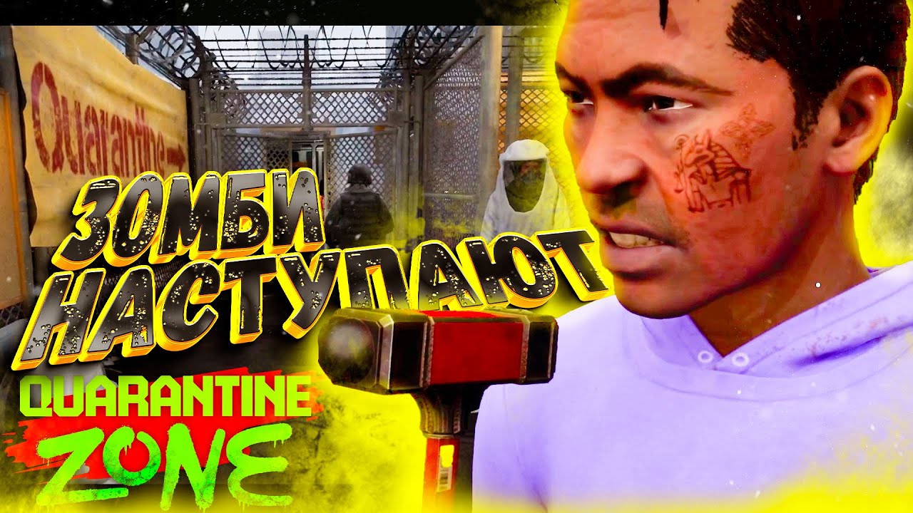 Карантинная Зона Снова в Опасности! Quarantine Zone The Last Check