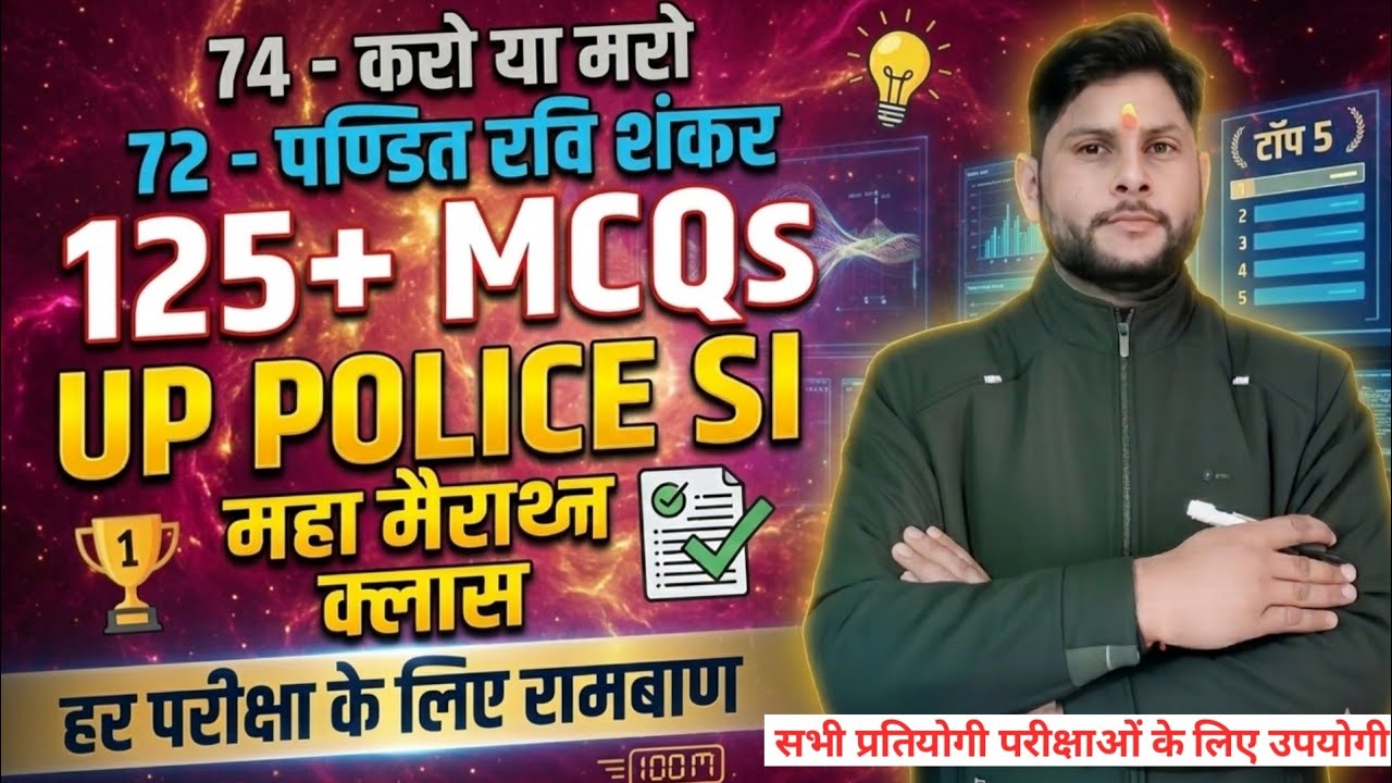 Target UP Police SI: 125-26 सबसे महत्वपूर्ण प्रश्नों की मैराथन क्लास | हिन्दी और सामान्य ज्ञान