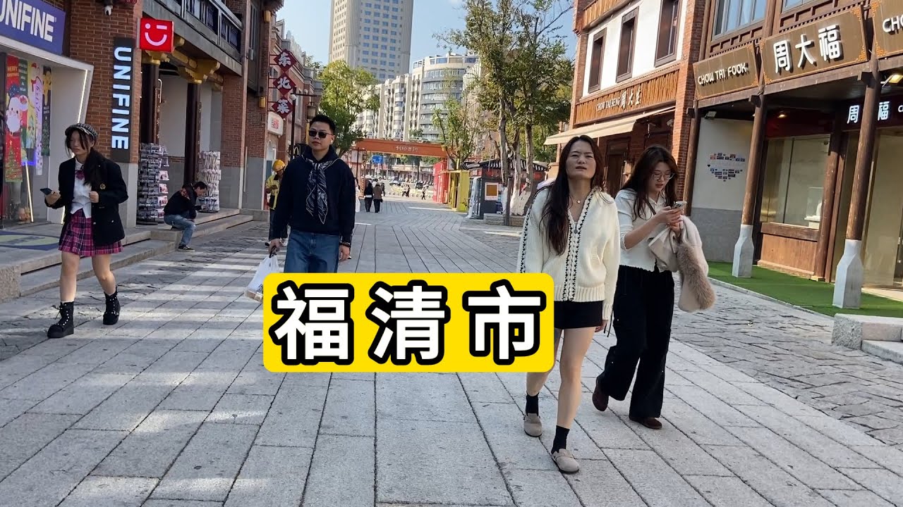 实拍福建省福清市中心 利桥古街 下午反而火锅店生意好 醒目的澳洲工签广告 不亏是出国打工的城市 Explore Fuqing City Downtown Of China.