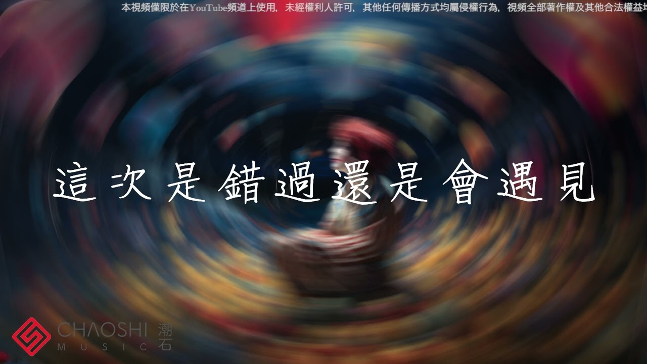 薛之謙 JokerXue 《念》Lyrics Music Video