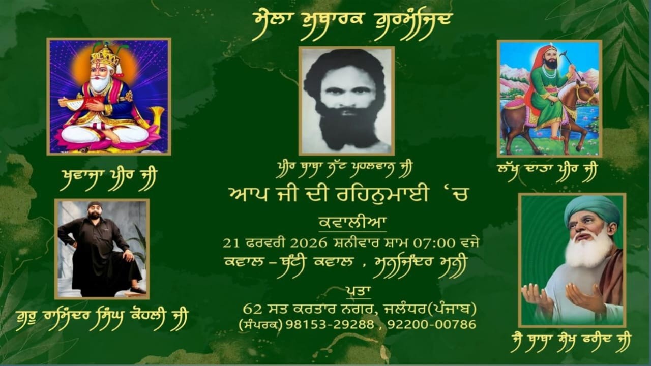 LIVE || ਮੇਲਾ ਮੁਬਾਰਕ ਗੁਰਮੰਜਿਦ ਸ਼ੁਕਰਾਨਾ || ਕਵਾਲੀਆਂ ਸਤ ਕਰਤਾਰ ਨਗਰ, ਨਜ਼ਦੀਕ ਇਨਕਮ ਟੈਕਸ ਕਲੋਨੀ, ਜਲੰਧਰ ||