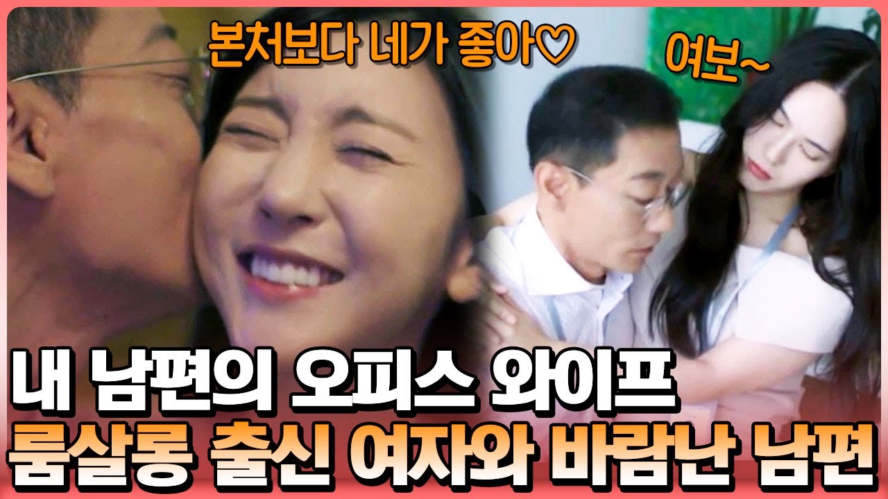 만삭인 아내 두고 불륜 저지른 남편...🤰 룸살롱 출신이었던 남편의 오피스 와이프;; 🍷 | 탐정들의 영업비밀 18회 (eng sub)
