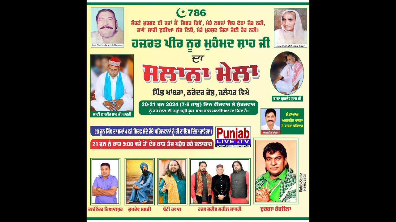 Durga Rangila Live Mela Hajrat Peer Noor Mohammad Saha Ji (Khambra) Jalandhar