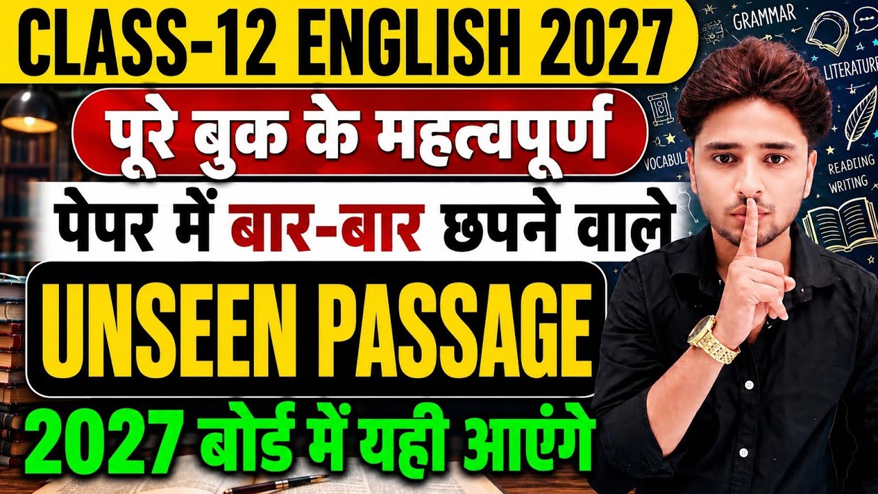 😱12th English के 3 महत्वपूर्ण Unseen Passage 2027📚,//Class 12 English important unseen passage 2027
