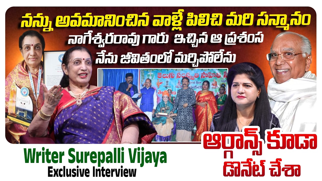 Writer Surepalli Vijaya Exclusive Interview | Inspiring Journey | Nageswara Rao | SumanTV Haritha