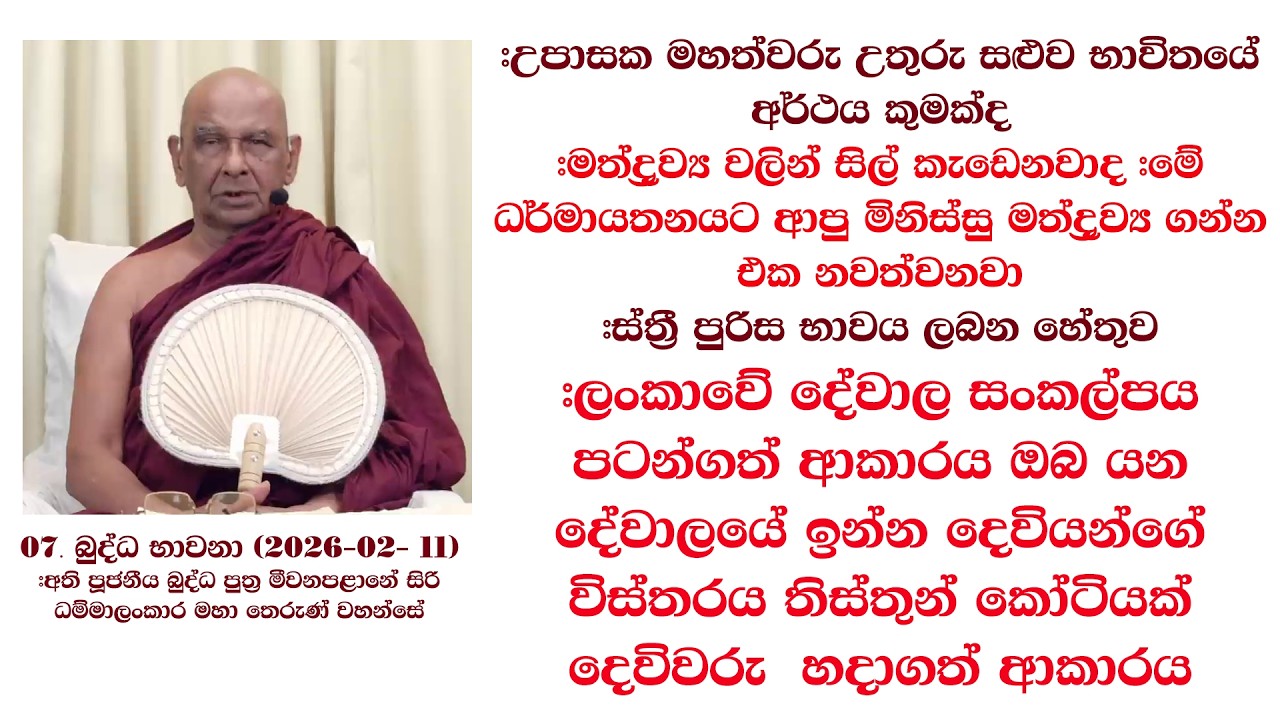 #ලංකාවේ දේවාල සංකල්පය පටන්ගත් ආකාරය ඔබ යන දේවාලයේ ඉන්න දෙවියන්ගේ විස්තරය #තිස්තුන් කෝටියක් දෙවිවරු
