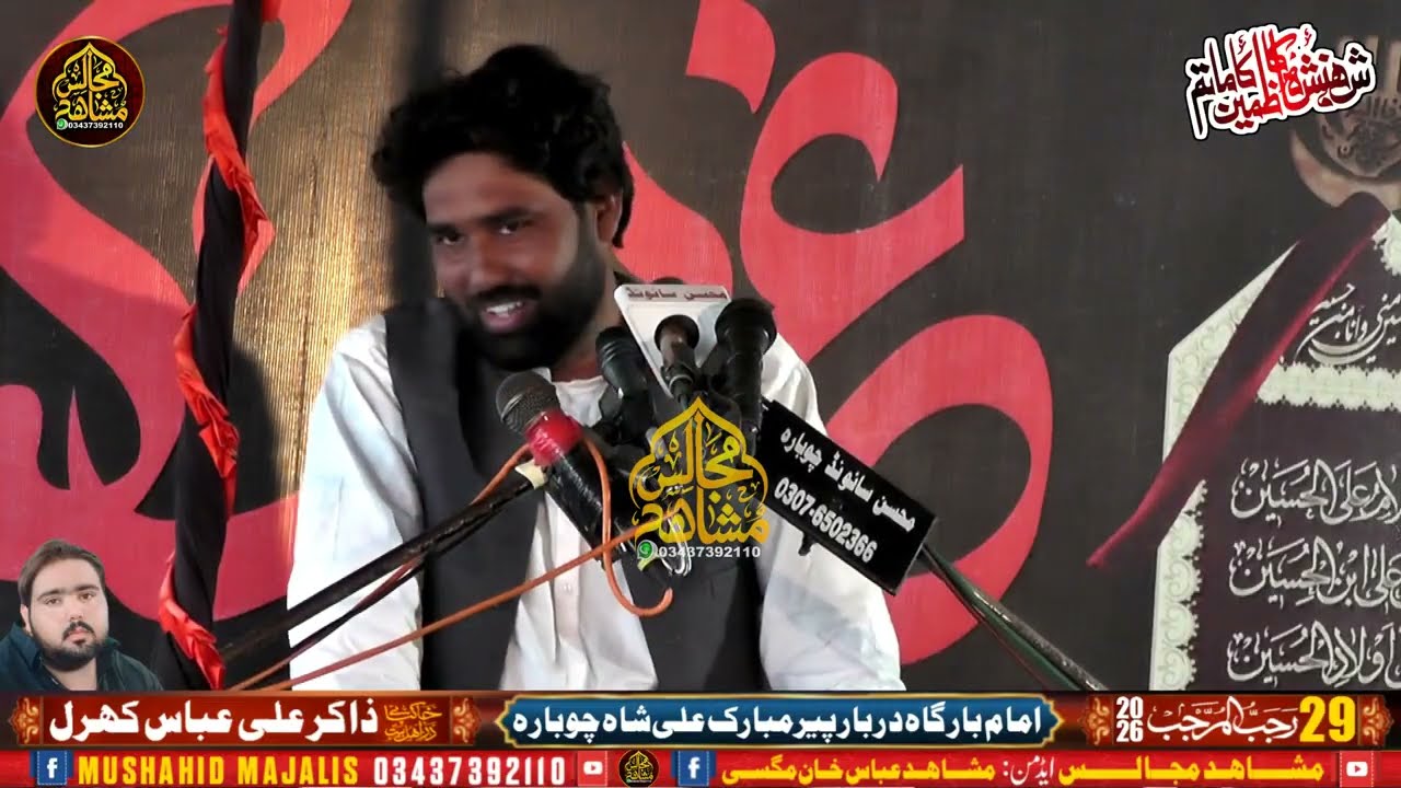 Zakir | 29 Rajab 2026 | Imam Bargaha Darbar Peer Mubarak Ali Shah Chubara 