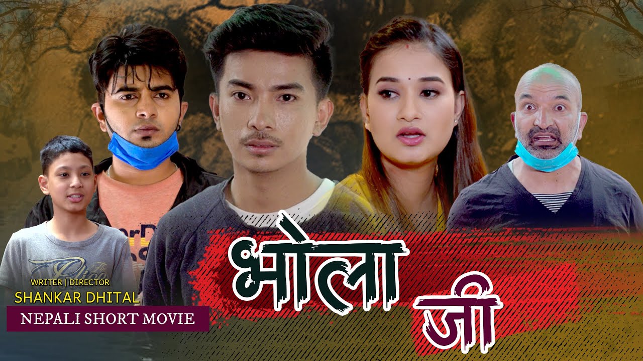Bholaji - New Nepali Short Movie | Jibesh Singh Gurung, Kushal Bista, Sunisha Bajgain, Surbir Pandit