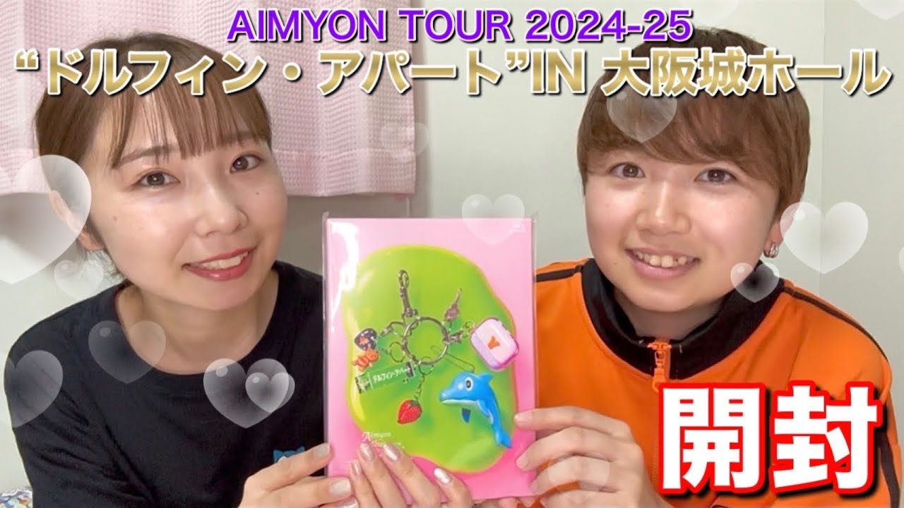 【あいみょん】AIMYON TOUR2024-25 “ドルフィン・アパート”DVD開封🐬💫