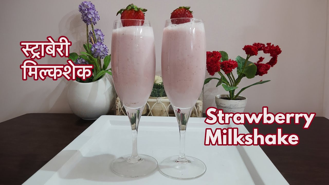 Strawberry Milkshake / स्ट्राबेरी मिल्कशेक #Healthy drink for all / How to make Strawberry shake