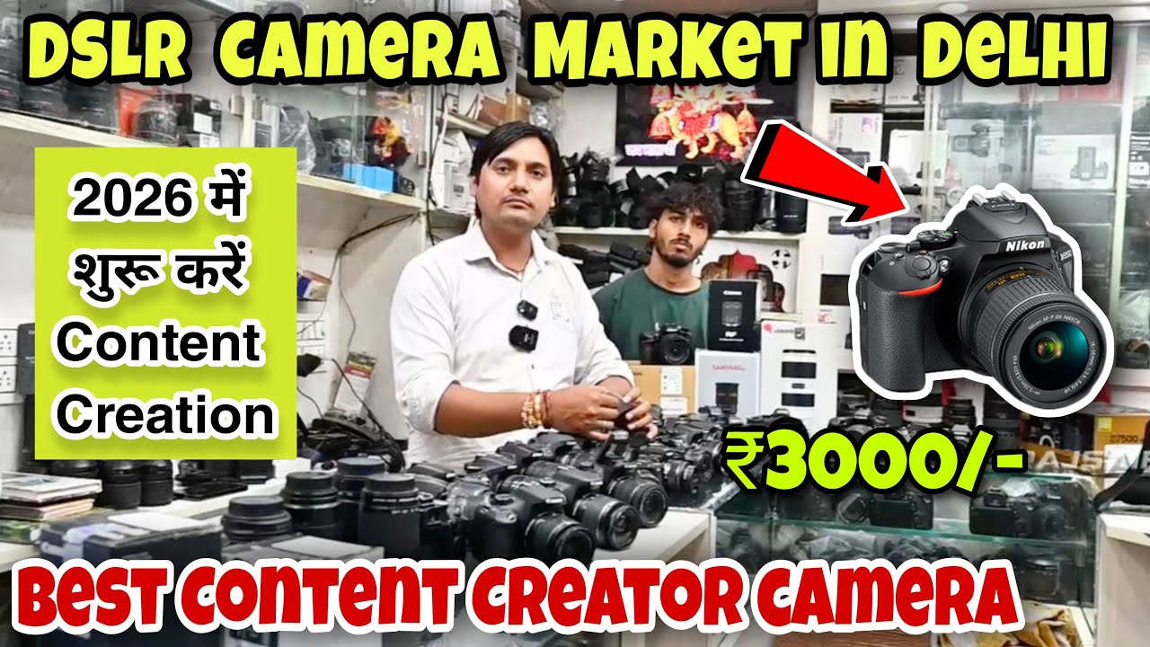 मात्र ₹3000 से शुरू🔥DSLR | DSLR Camera Market Delhi | | Second hand dslr camera market in delhi