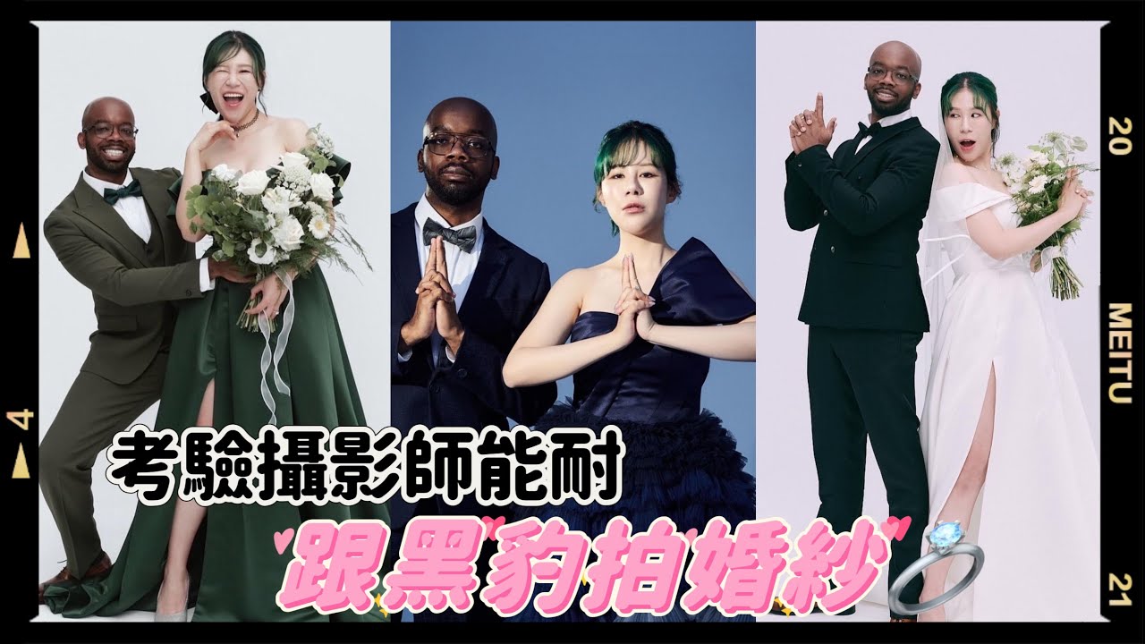 Vlog 幫老公圓夢，拍個婚紗