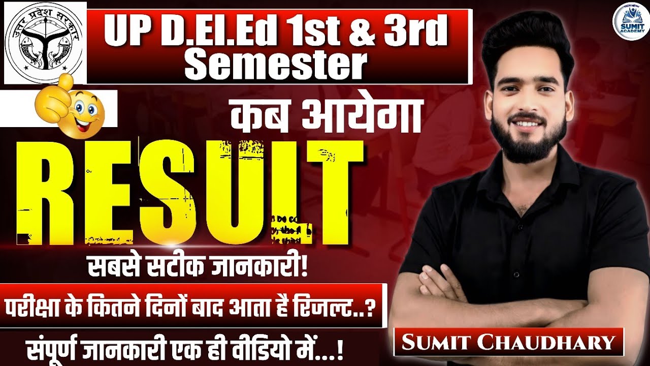 deled 3rd semester result 2025 || up deled result 2025 || up deled 1st semester result 2025