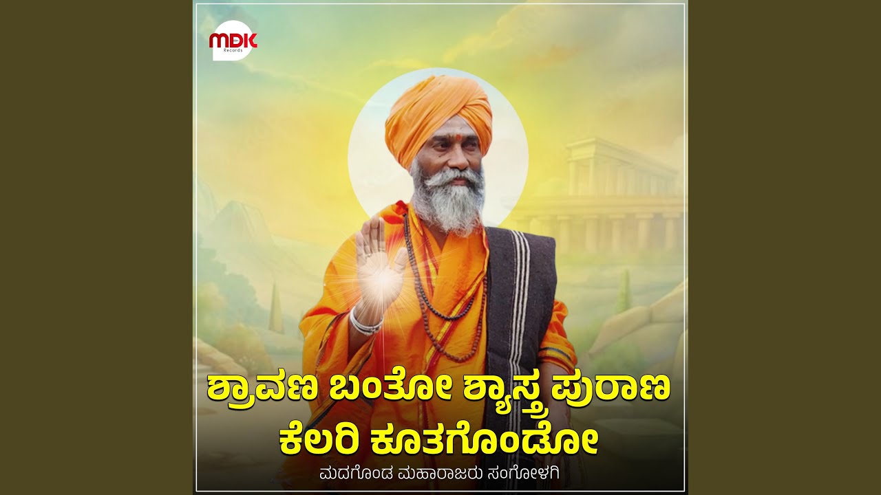 Shravan Banto Shyastra Puran Kelari Kutagondo