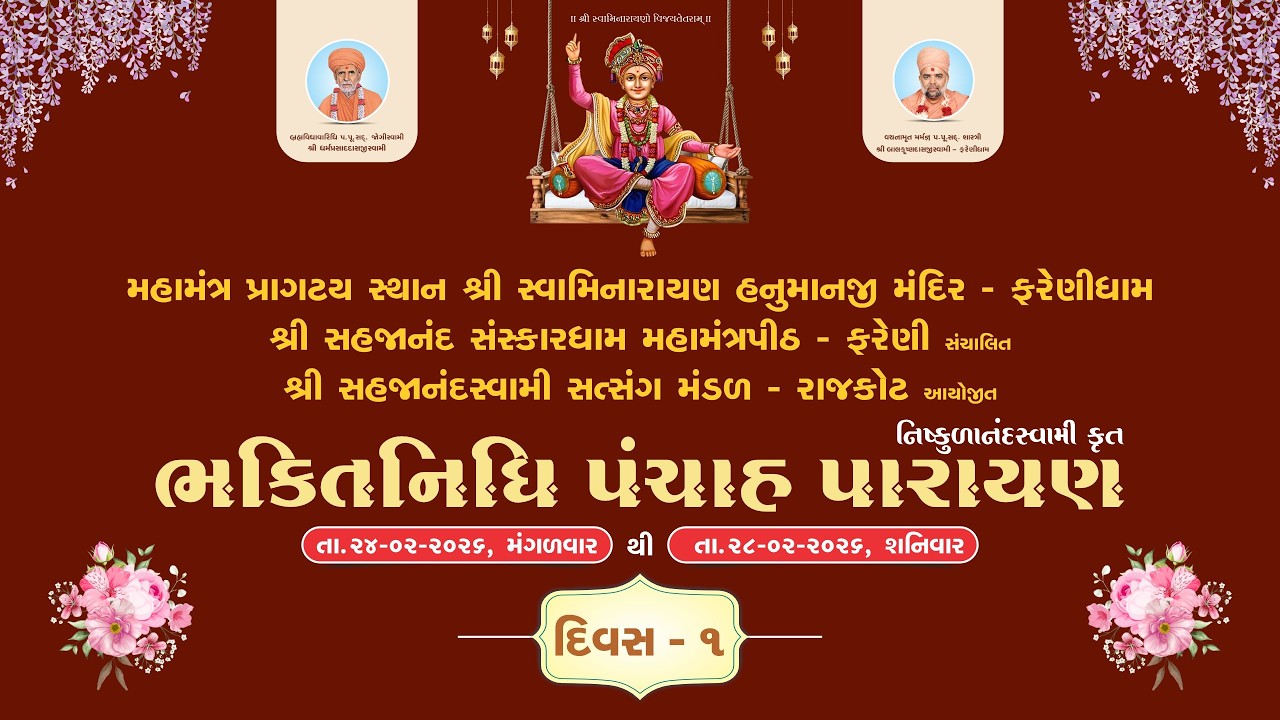 || 24 / 02 / 2026 || BHAKTINIDHI PANCHAH PARAYAN  # RAJMOT - 2026