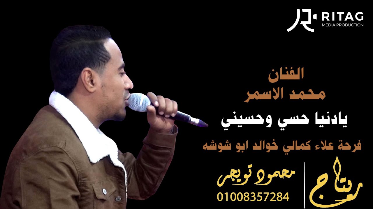 الفنان محمد الاسمر يادنيا حسي وحسيني فرحة علاء ابو كمالي الحمدات خوالد ابو شوشه ابو تشت قنا