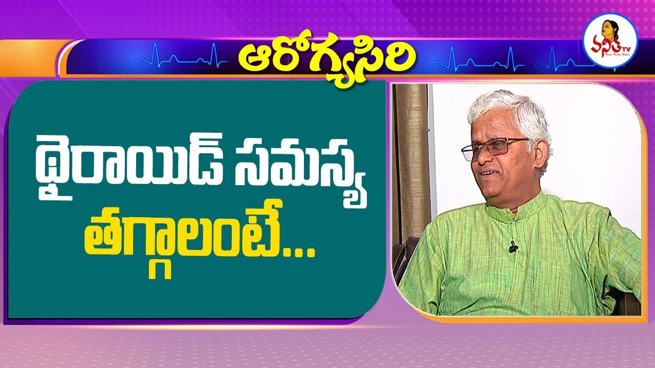 How To Reduce Thyroid Naturally | Dr Khader Vali Tips | Vanitha TV