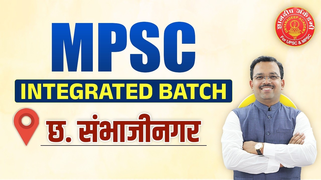 Первый год обучения по программе подготовки к экзамену MPSC, новый формат, Самбхаджинагар #mpsc #...