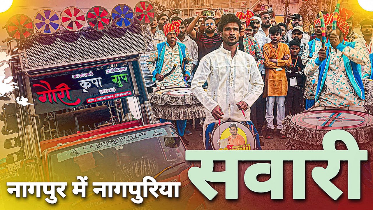 पूरा नागपुर में इनका Sawari Dhun 🔥 फुल फेमस है | Sawari Dhun Dhumal | Gauri Kripa Dhumal Durg